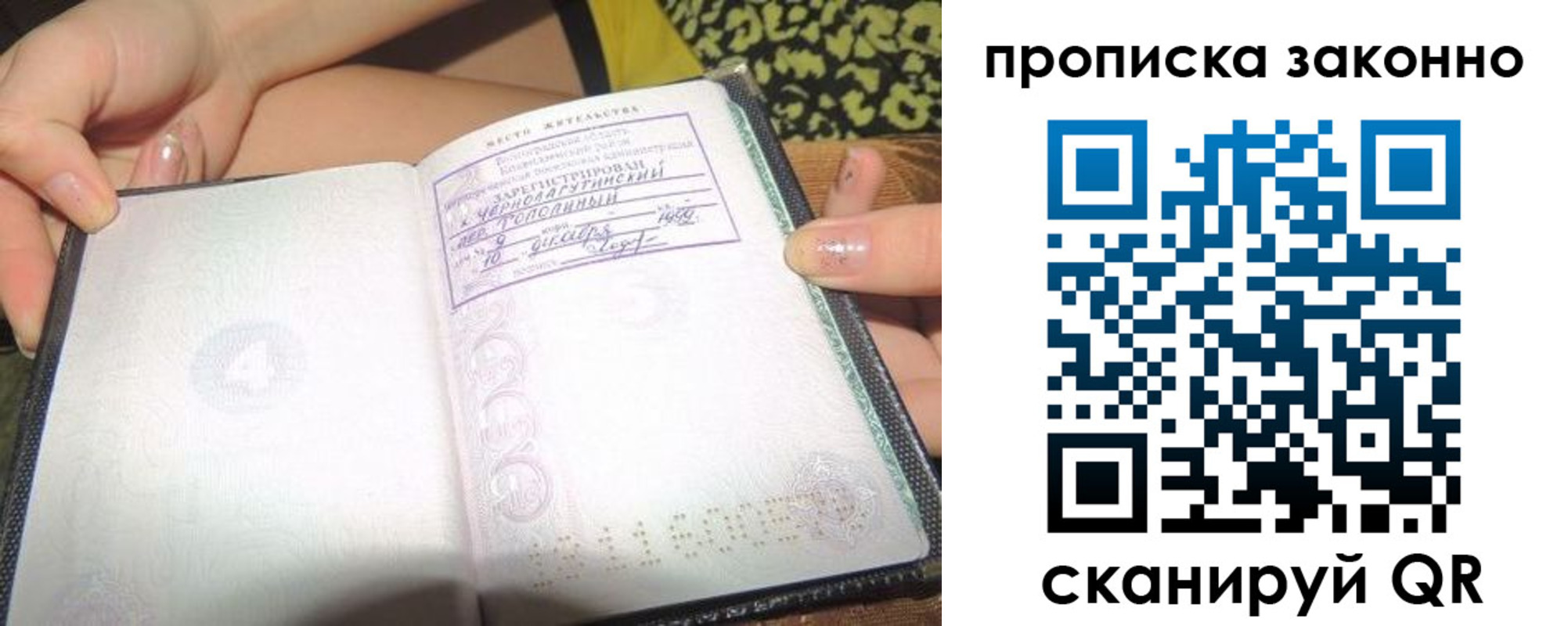 временная регистрация для всех в Ельне
