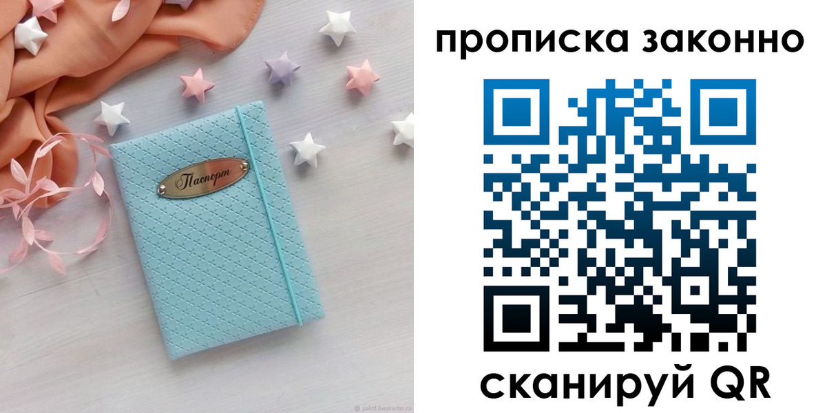временная регистрация 2025 в Ельне