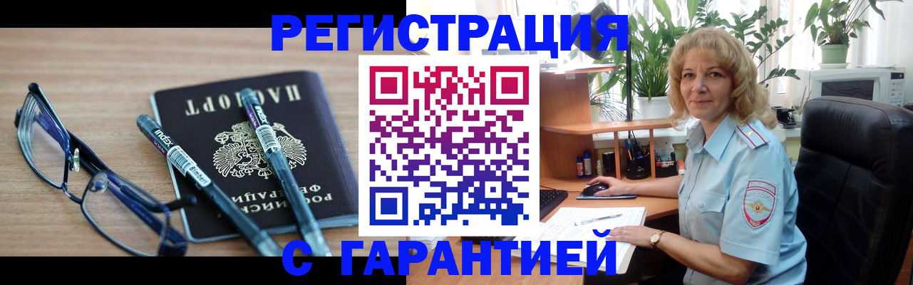 прописка штамп в Ельне