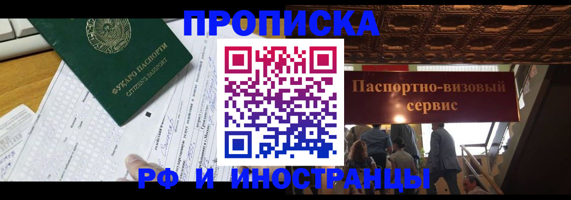 временная регистрация собственник в Ельне