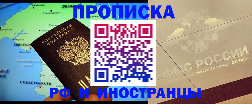 прописка в квартире в Ельне