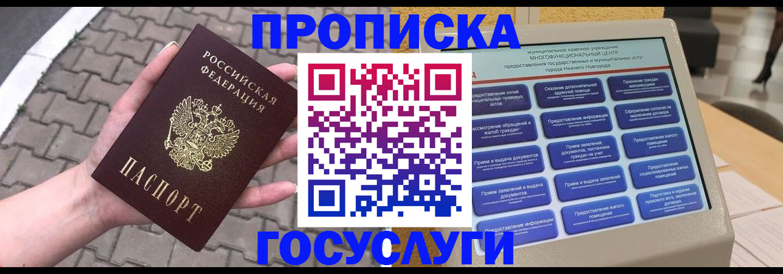 прописка от собственника в Ельне