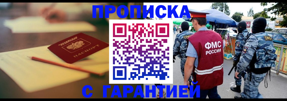 прописка для кредита в Ельне